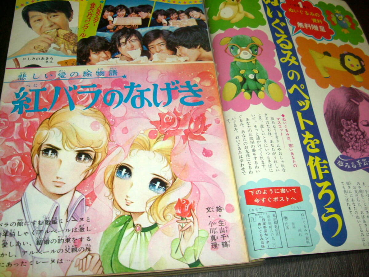 週刊マーガレット1970年39号◆吉沢京子/岡崎友紀/辺見マリ/野村真樹/にしきのあきら/新連載 狼の条件=志賀公江/美人はいかが?=忠津陽子_画像3