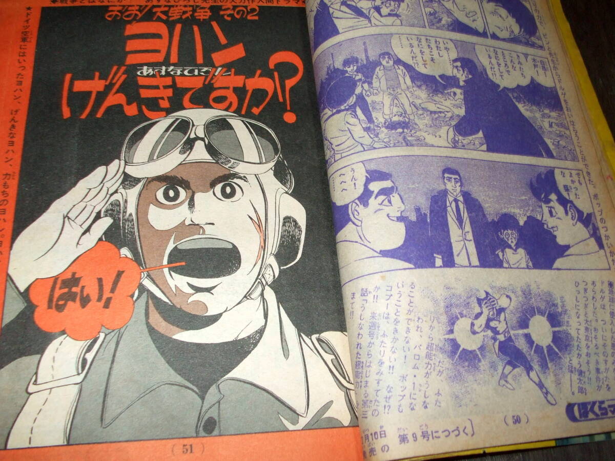 (難あり)ぼくらマガジン1970年8号◆タイガーマスク=辻なおき/餓鬼=ちばてつや/バロム1=さいとうたかを/デス・ハンター=桑田次郎/モジャ公_画像6