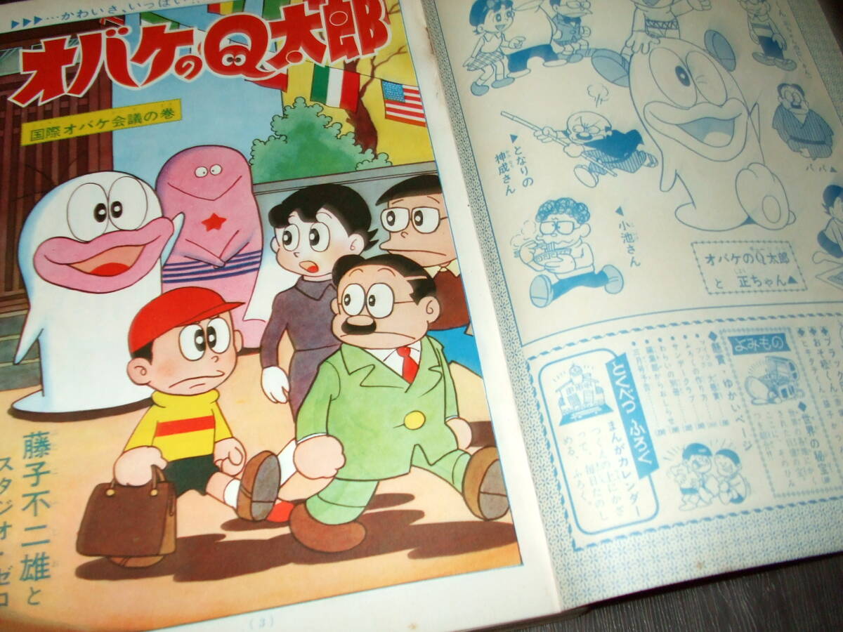 別冊少年サンデー1966年2月号◆特集 オバケのQ太郎=藤子不二雄/おそ松くん=赤塚不二夫/ブラック団=つのだじろう/益子かつみ_画像3