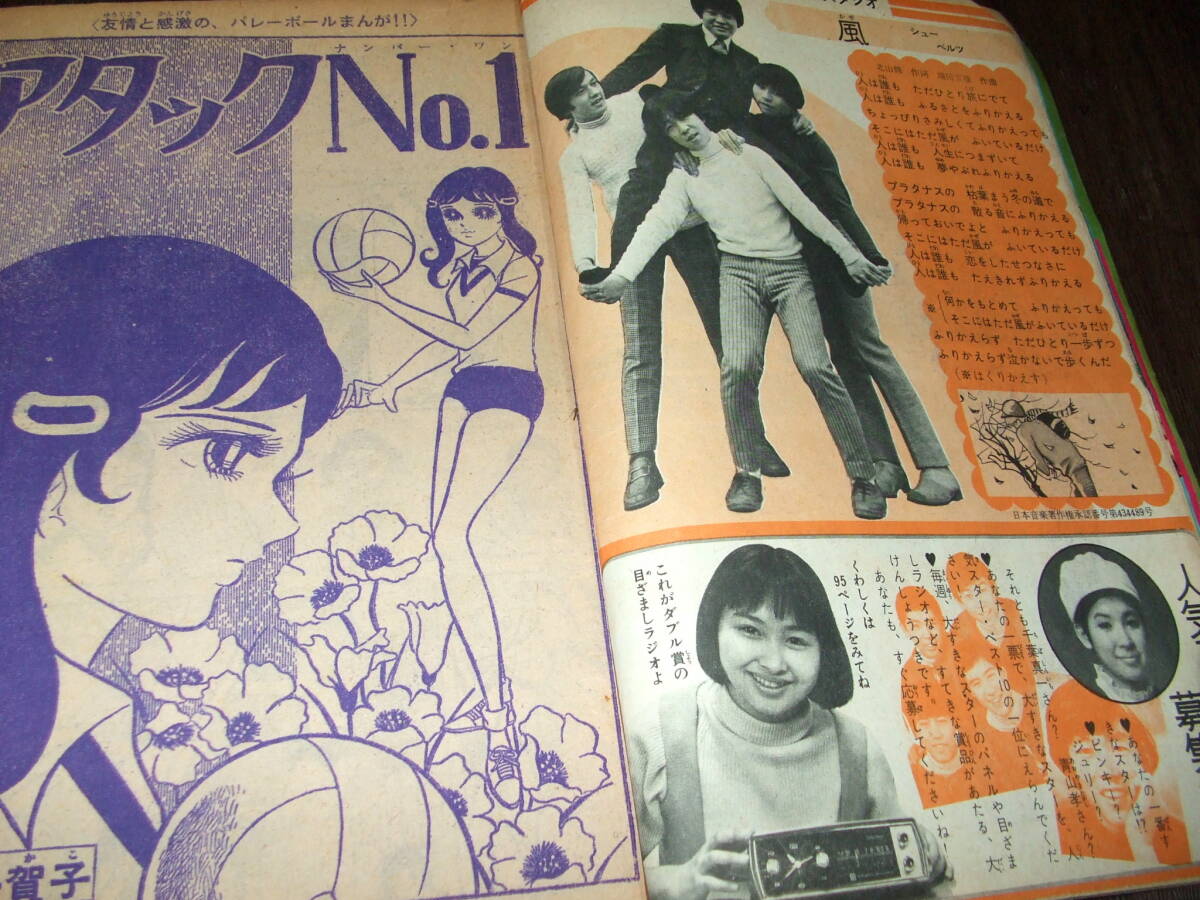 週刊マーガレット1969年17号◆ヒデとロザンナ/中村晃子/黛ジュン/森山良子/シューベルツ/ガラスの城=わたなべまさこ/アタックNo.1_画像8