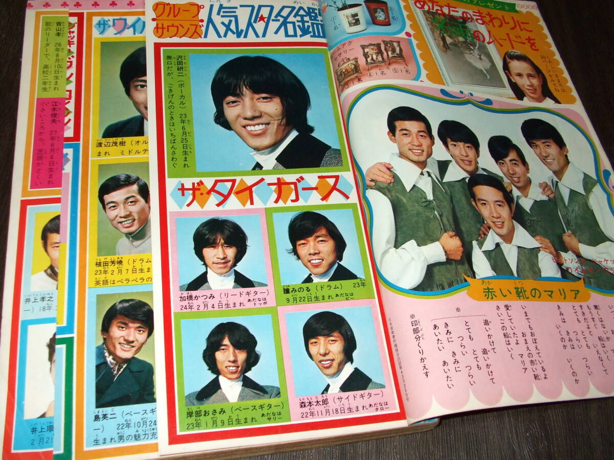 週刊マーガレット1969年5号◆GSカラー名鑑=ザ・タイガース/ザ・テンプターズ/オックス/ザ・ジャガーズ/ザ・スバイダースほか_画像4