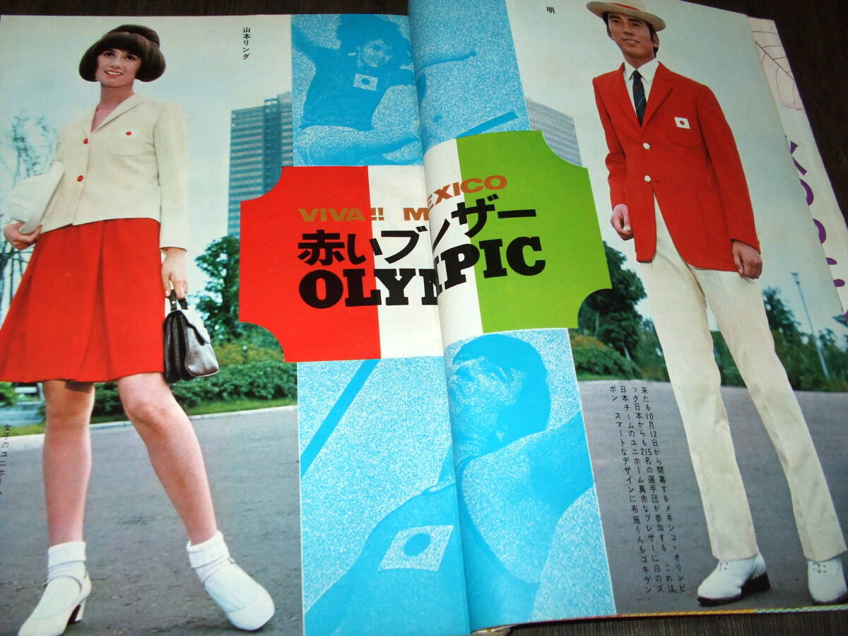Yahoo!オークション - 明星1968年11月号 ザ・タイガース/ザ Yahoo!オークション - 明星1968年11月号 ザ・タイガース/ザ