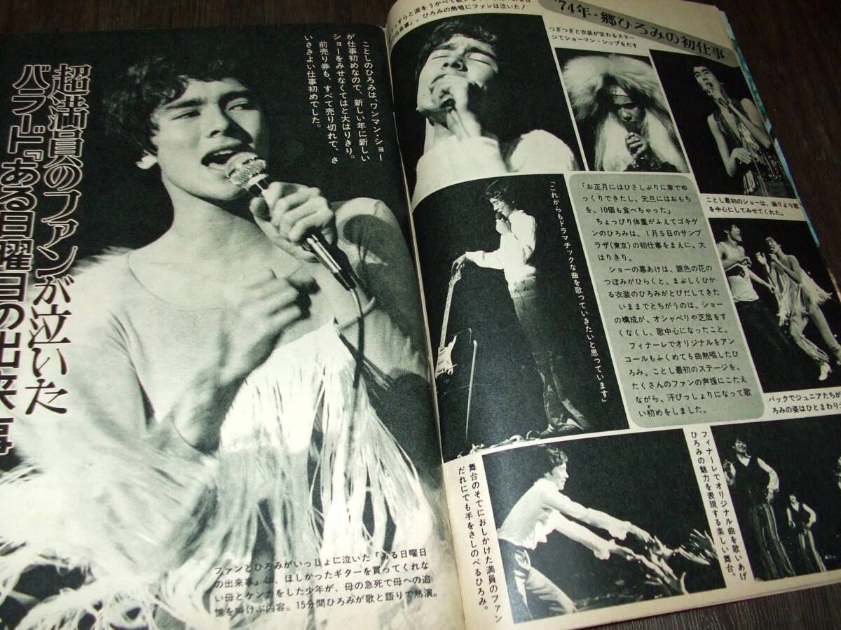 Yahoo!オークション - 週刊セブンティーン1974年 西城秀樹/野口 Yahoo!オークション - 週刊セブンティーン1974年 西城秀樹/野口