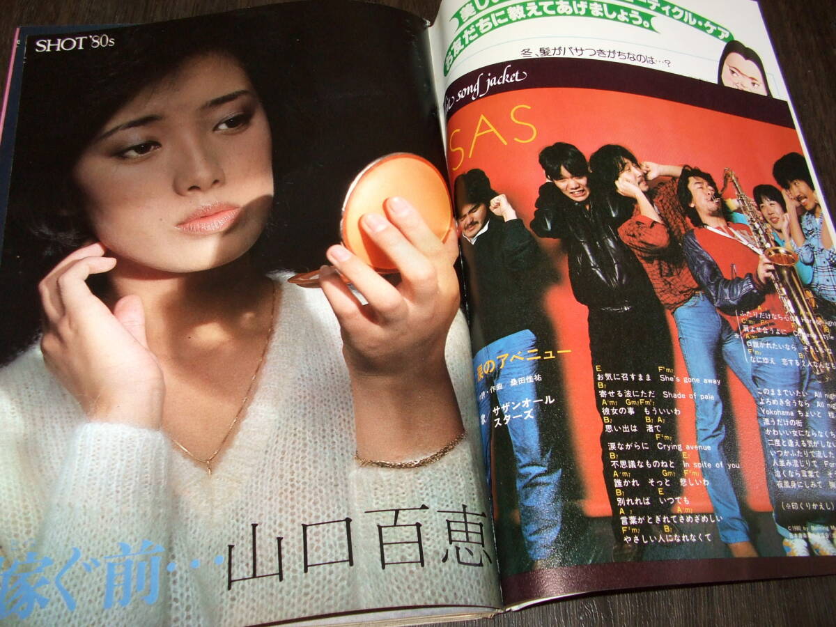 週刊セブンティーン1980年◆巻頭特集=山口百恵/ツイスト/岸田智史/水谷豊/沖雅也/柴田恭兵/サザンオールスターズ_画像4