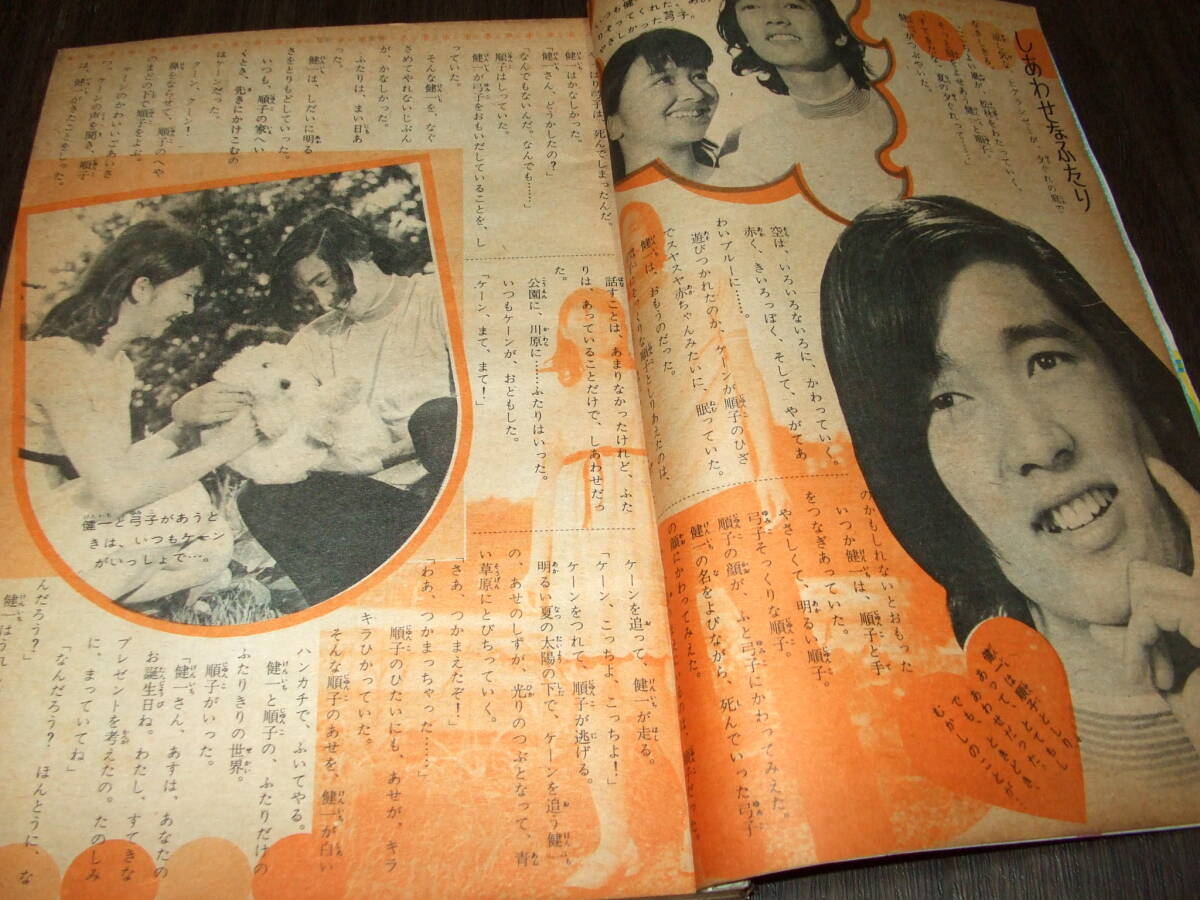 週刊マーガレット1969年34号◆吉永小百合/松原智恵子/土田早苗/萩原健一/オックス/小川知子/フォーリーブス/朝顔さん(読切)=西谷祥子の画像10