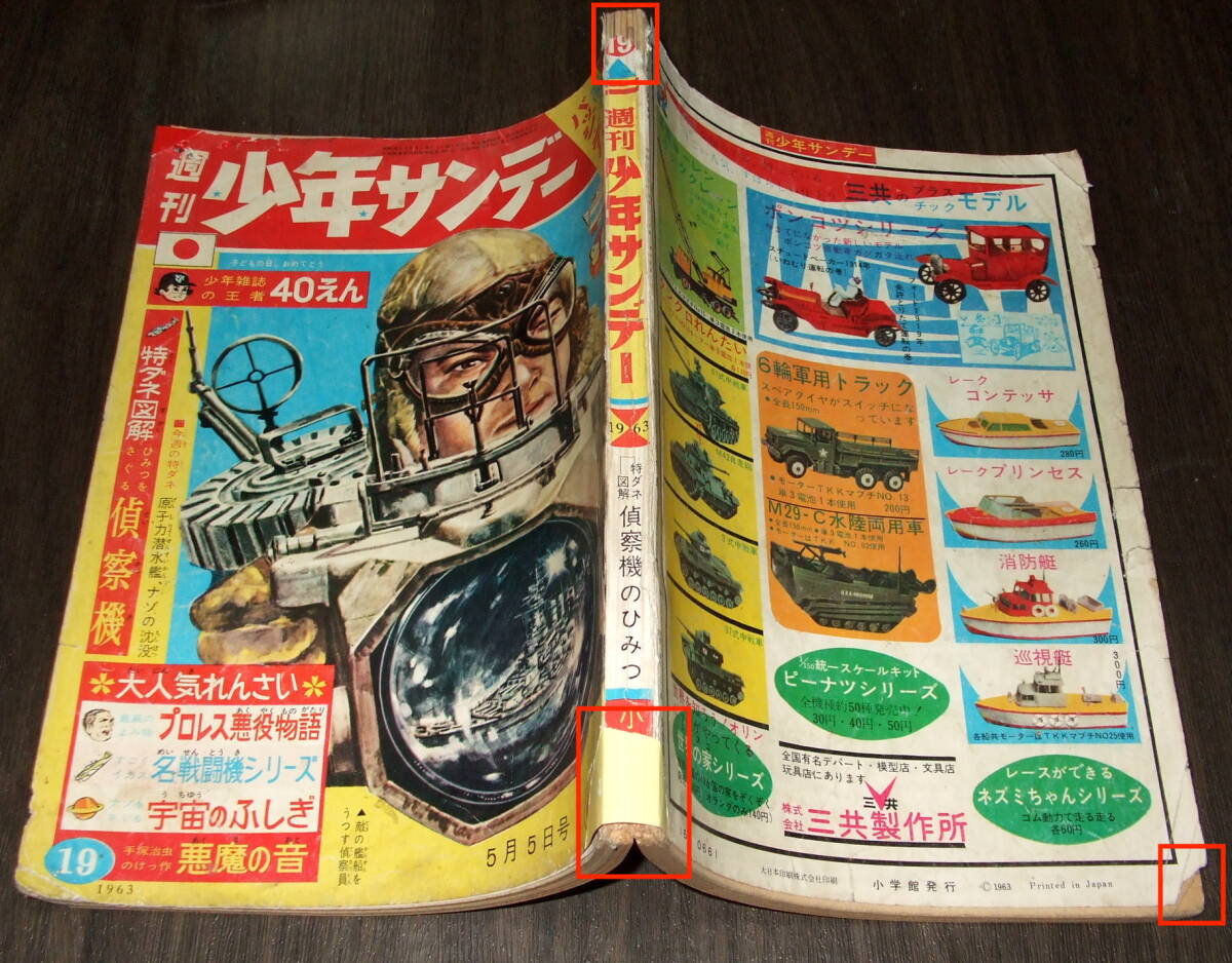 (難あり)少年サンデー1963年19号◆悪魔の音=手塚治虫/サブマリン707=小沢さとる/おそ松くん=赤塚不二夫/大空のちかい/スポーツマン金太郎_画像2