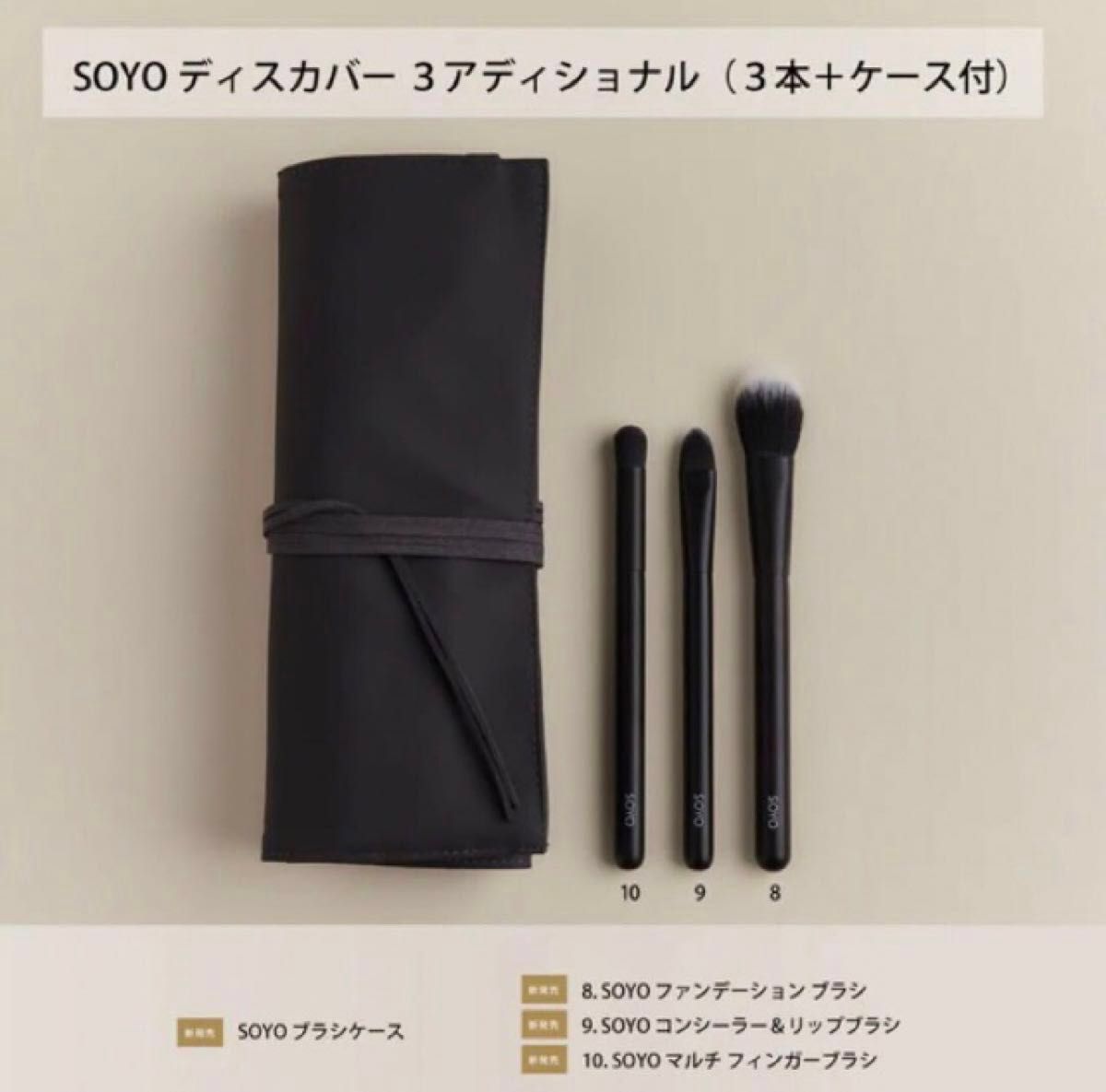 新品未開封】SOYOファンデーションブラシ 08 小田切ヒロ 熊野筆 新品未開封】SOYOファンデーションブラシ 08 小田切ヒロ 熊野筆