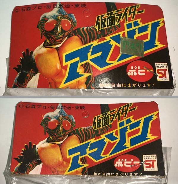 【レトロソフビ】　ポピー　仮面ライダーアマゾン　「 山本大介」 ソフビ１体_画像9