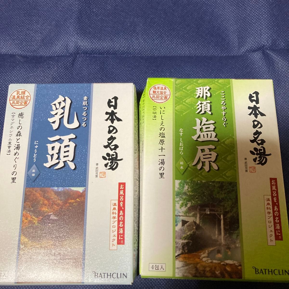 バスクリン　日本の名湯　8袋