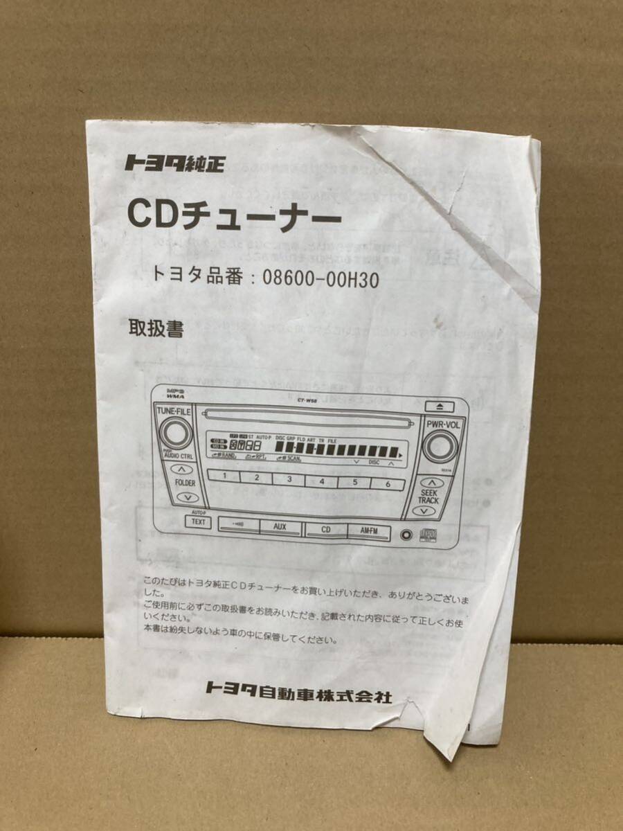 TOYOTA 純正 オーディオ トヨタ 08600-00H30 その他オーディオ　2点セット　動作未確認　カーオーディオ　HNo.3-006-2_画像7