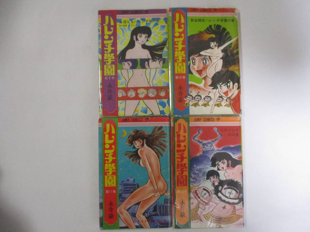 永井豪『ハレンチ学園』（集英社・ジャンプコミックス）・全１３巻セット・1～12巻重版・13巻初版・カバー付（非貸本）の画像5