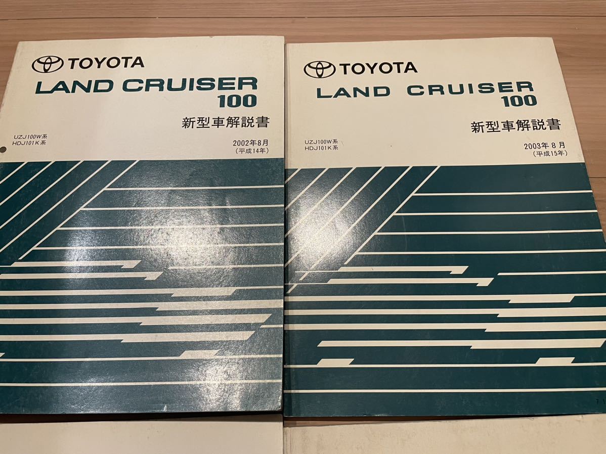  Land Cruiser 100 new model manual repair book Land Cruiser 100 service book 