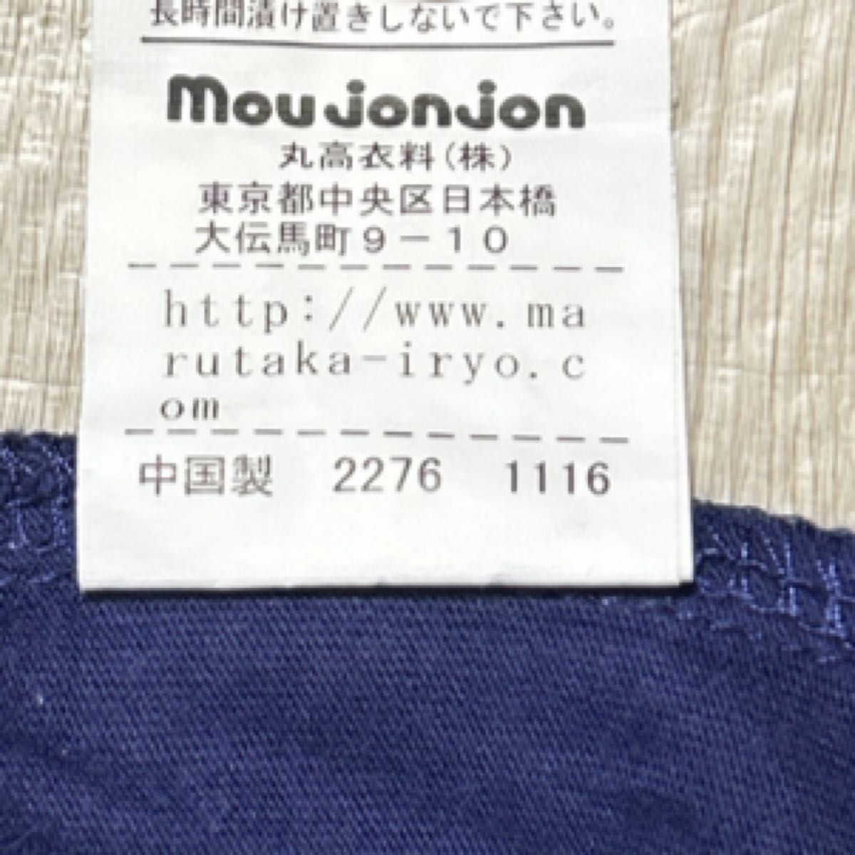 【中古】mou jon jon 長袖Tシャツ 120cm ネイビー