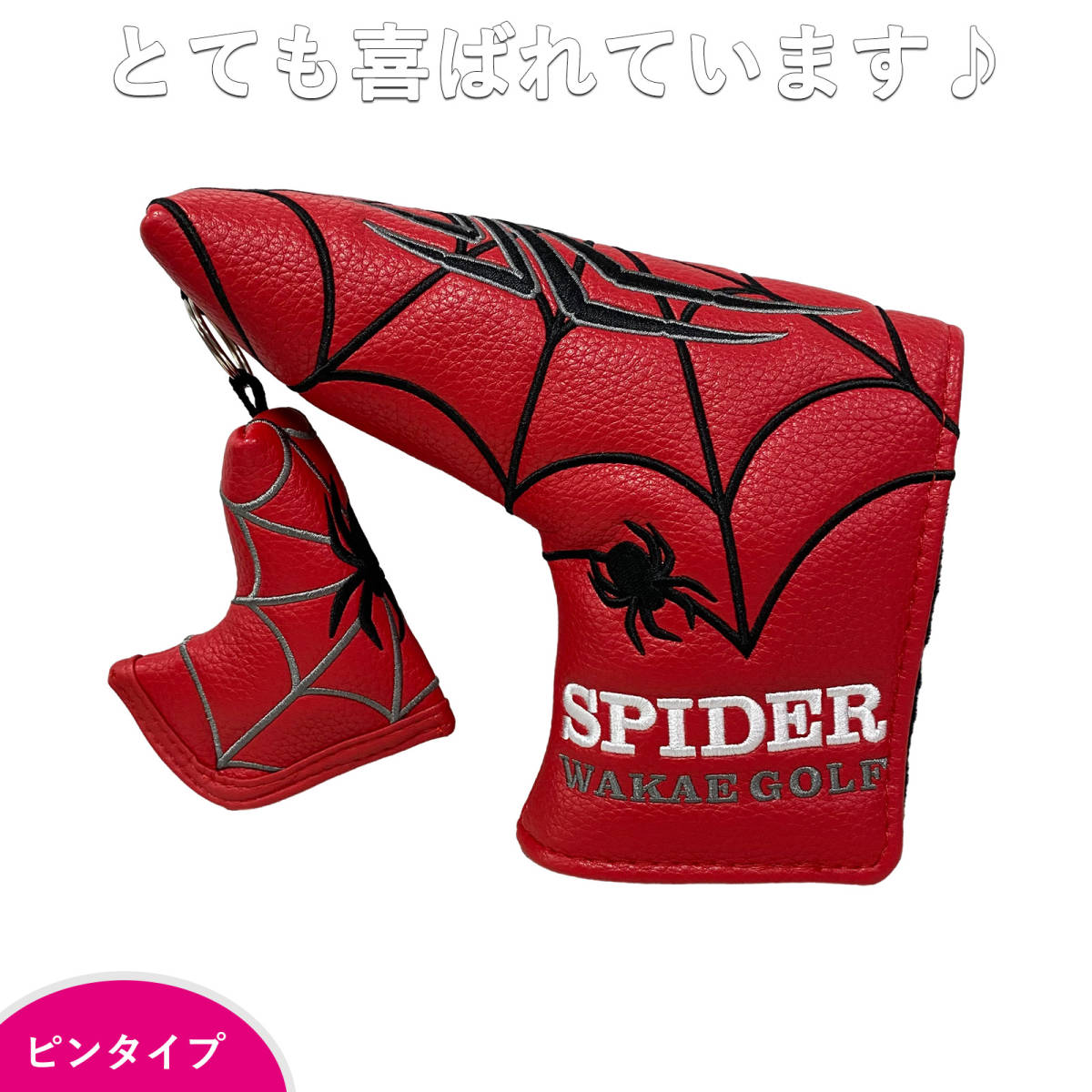 パターカバー ピンタイプ スパイダー キーリング付き スコッティーキャメロン オデッセイ 適合 マグネット開閉 ゴルフ カバー わかえゴルフの画像3