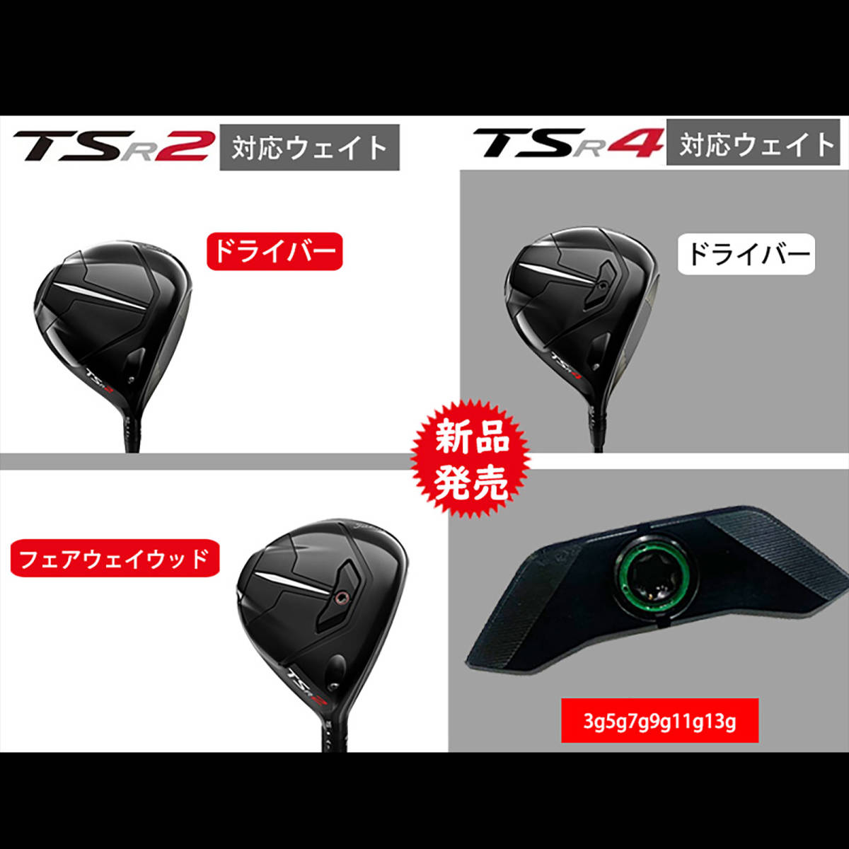 タイトリスト TSR2 ドライバーFWに対応ウェイトTSR4ドライバー対応ウェイトシュアフィット(SURE FIT)ウエイトの画像3