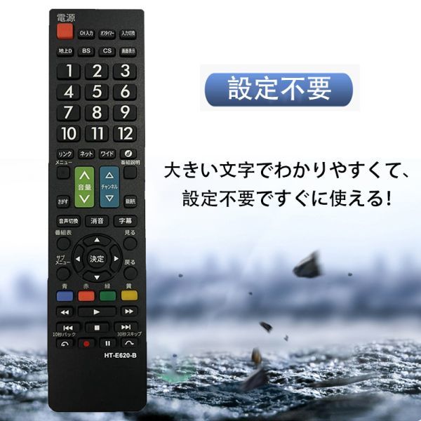 HT-E620-B オーディオファン テレビリモコン HITACHI専用 設定不要 日立 Wooo 液晶テレビ 用 電池別売_画像6