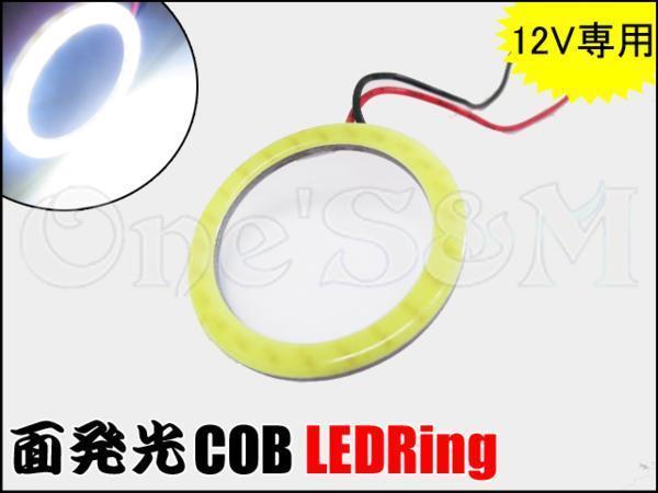 E8-3WT 1個 COB LEDリング 白 VTZ250 CBX400F/550F CBR400F CB250T/250N/400T CB400N VF400 CB400SF/1000SF CB1100 CB1300SF/1300SB 汎用_画像1