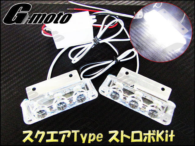 Z1-7WT 白 スクエア ストロボ LED GS400/E/L GSX250E GSX400E ザリ ゴキ RG250 GSX400F GSX400FS GT250 GT380 GT550 GT750 汎用_画像5