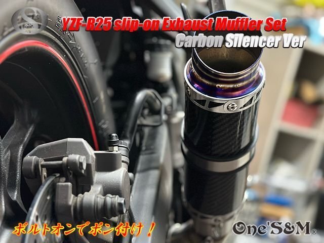 W2-154CB YZF R25 MT25 RG10J RG43J R3用 ワンズ管 リアルカーボンサイレンサーVer スリップオンマフラーセット 純正マフラーエキパイ対応_画像10