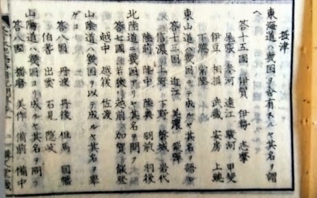 「改正　日本地誌略暗諳記問答（巻之一）」静間　満:著　明治9年　_画像4