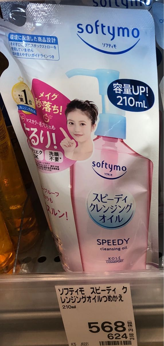 softymo  ソフティモ　スピーディ　クレンジングオイル　詰替用　200ml