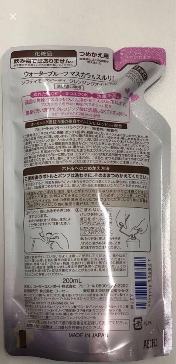 softymo  ソフティモ　スピーディ　クレンジングオイル　詰替用　200ml