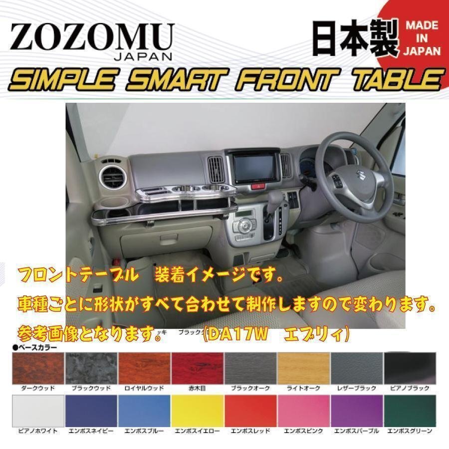 送料無料 日本製 フロントテーブル■トヨタ プリウス  PRIUS ZVW50 /ZVW55 /ZVW51◆フラットＤ1の画像2