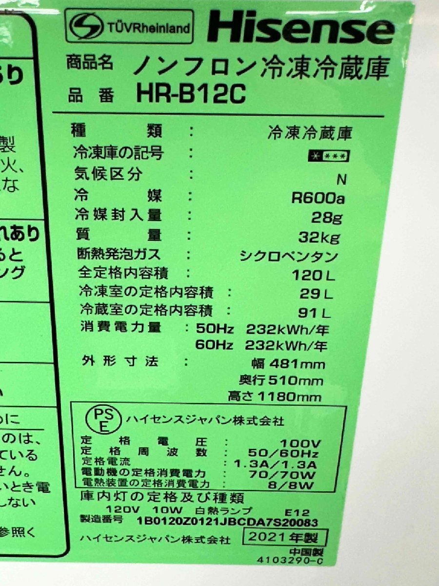 M18【送料無料!関東地方 1都7県!他エリアも格安!】2021年製 Hisense 120L コンパクト 耐熱トップテーブル 冷蔵庫【HR-B12C】_画像9