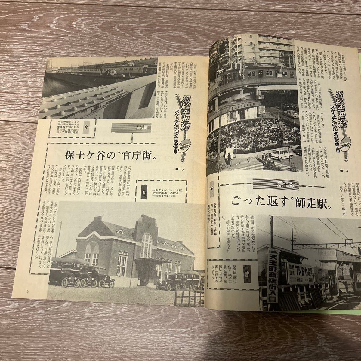 相模鉄道　横浜駅乗り入れ50周年記念　冊子