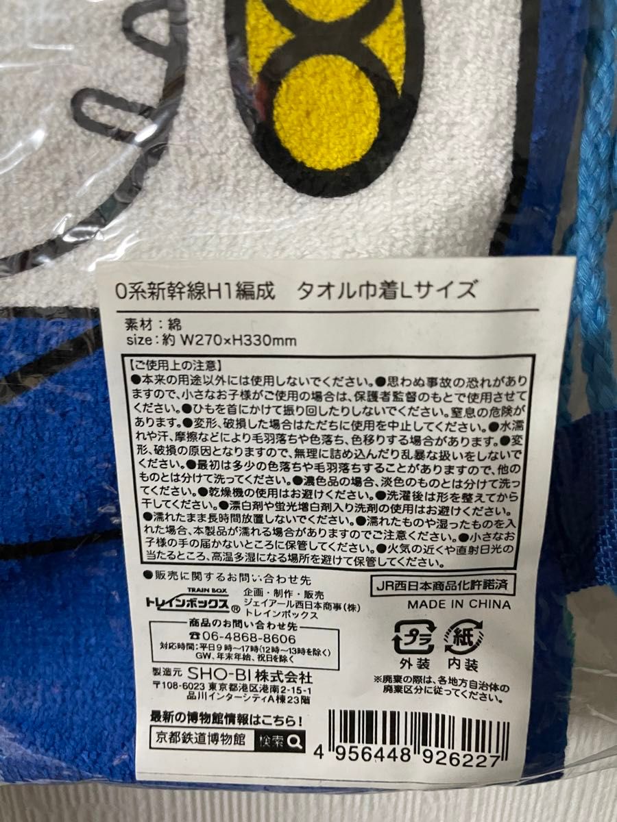 新品 新幹線 巾着 リュック タオル 鉄道 京都鉄道博物館 ０系