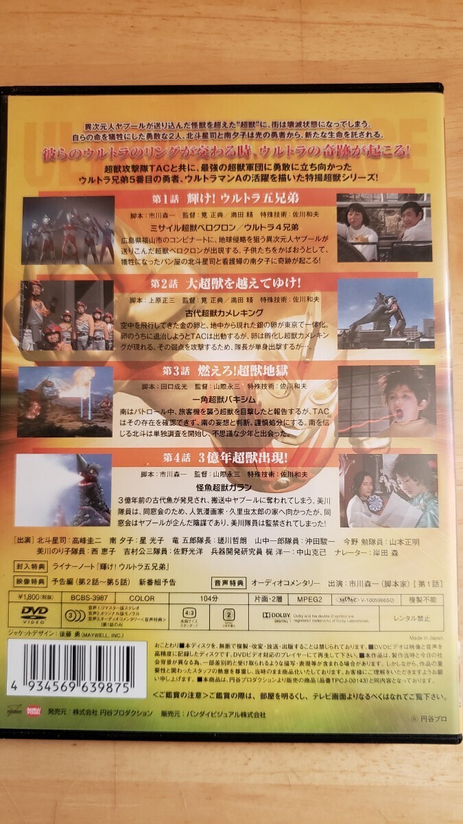 DVD ウルトラマンA エース VOL.1 特撮 円谷の画像3