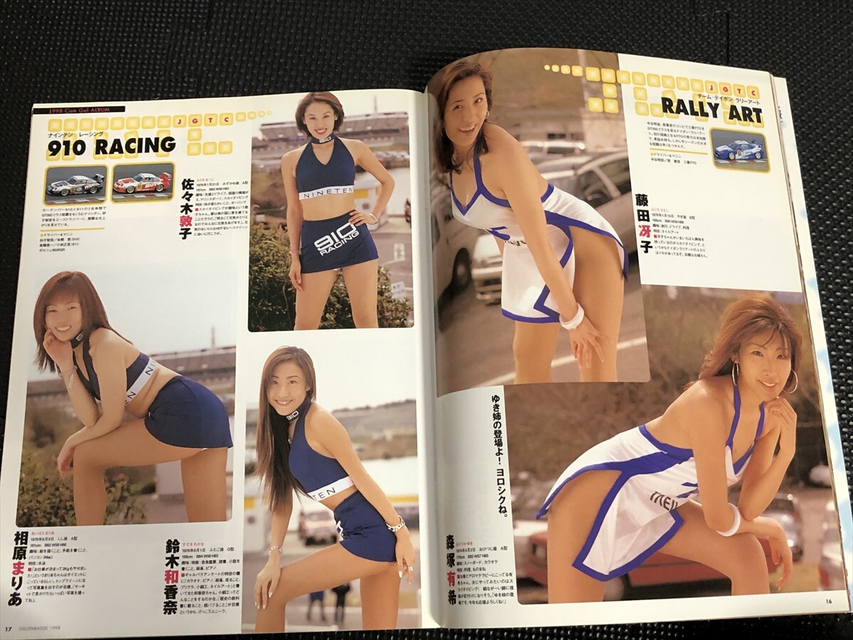 GALS PARADISE ギャルズ・パラダイス 1998年6月号 レースクイーン RQ キャンギャル 美脚 ハイヒール ハイレグ ミニスカート★W６５a2403_画像3