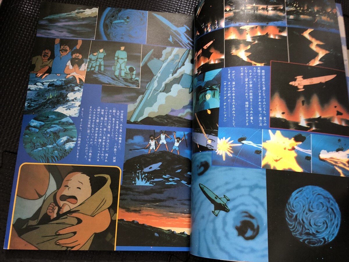 未来少年コナン 日本アニメ名作シリーズ 朝日ソノラマ 1979年9月 アニメーション 設定資料 名シーン ピンナップ付★W３a2403の画像4