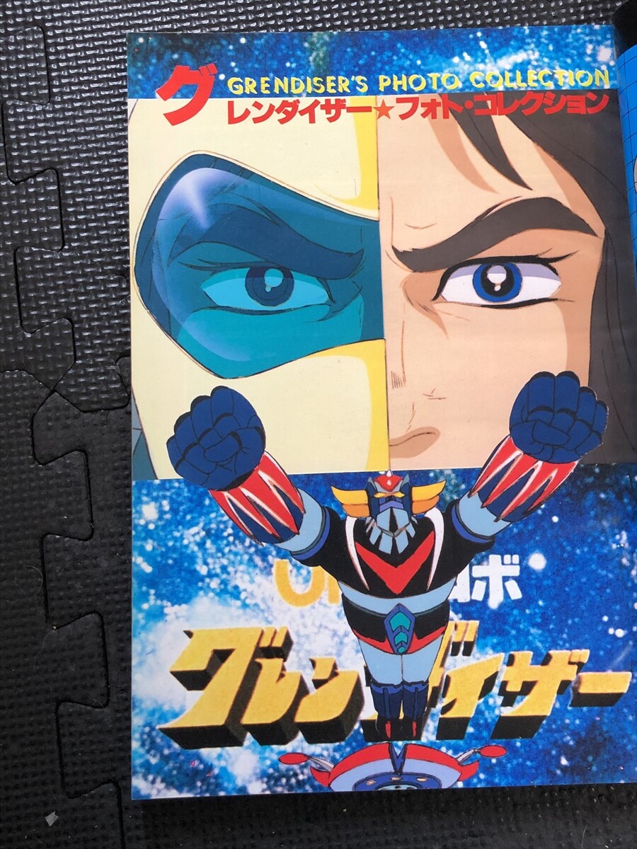 UFOロボ・グレンダイザー アニメージュ増刊 1978年12月 ロマンアルバム15 徳間書店 アニメーション 絵コンテ ピンナップ付き ★W１２a2403_画像3