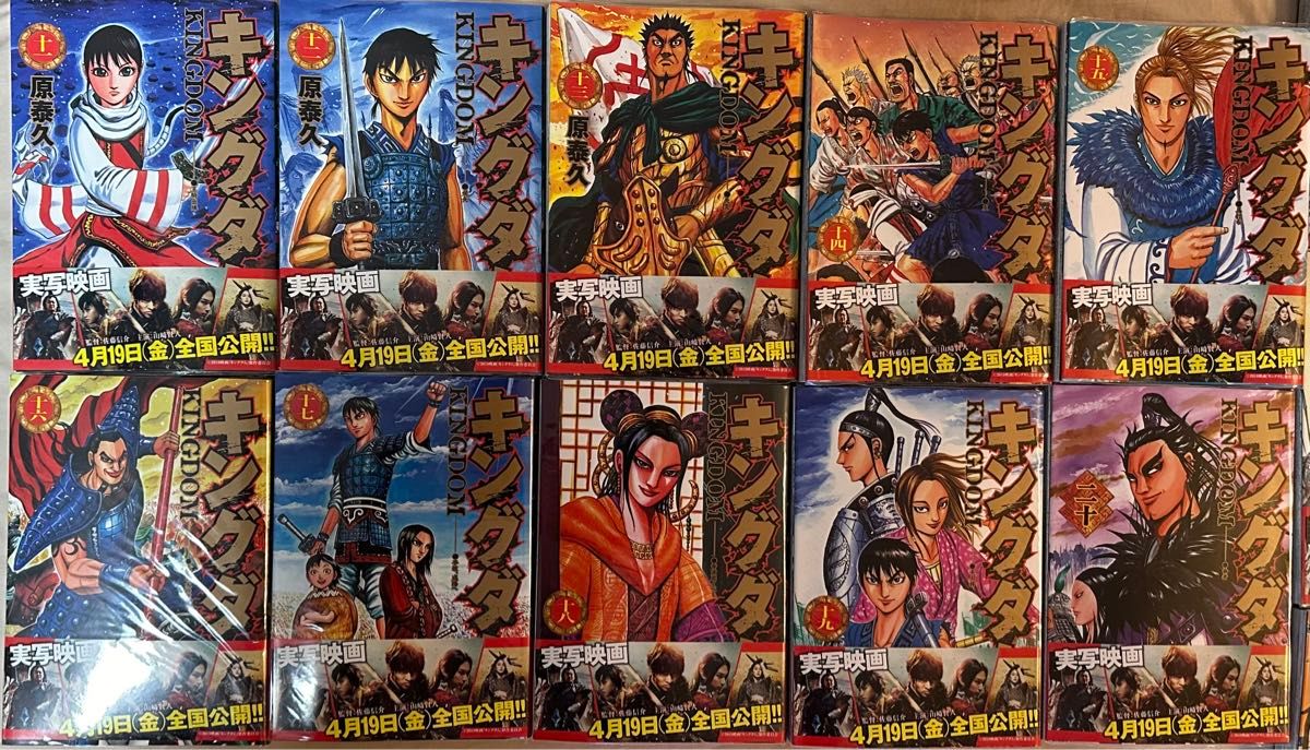 【美品】 キングダム1〜45巻 映画実写カバー 帯付 透明ブックカバー付き 集英社 コミック 漫画