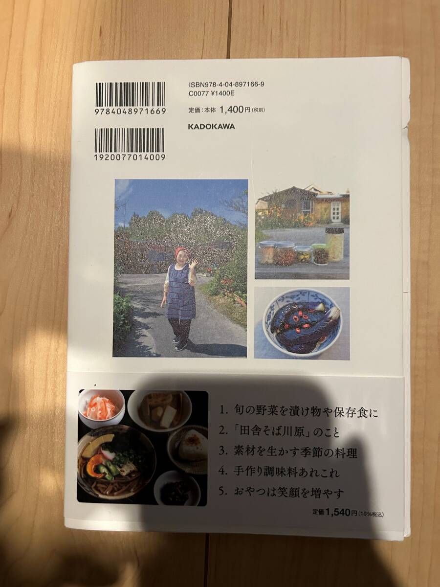 川原恵美子　「田舎そば川原」恵美子さんの料理帖　中古本_画像4