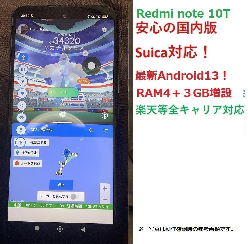 最新Android13 SIMフリー国内版 Suica対応 xiaomi Redmi note 10T 位置偽装 ポケモンGO モンハンnow DQウォーク ドラクエの画像1