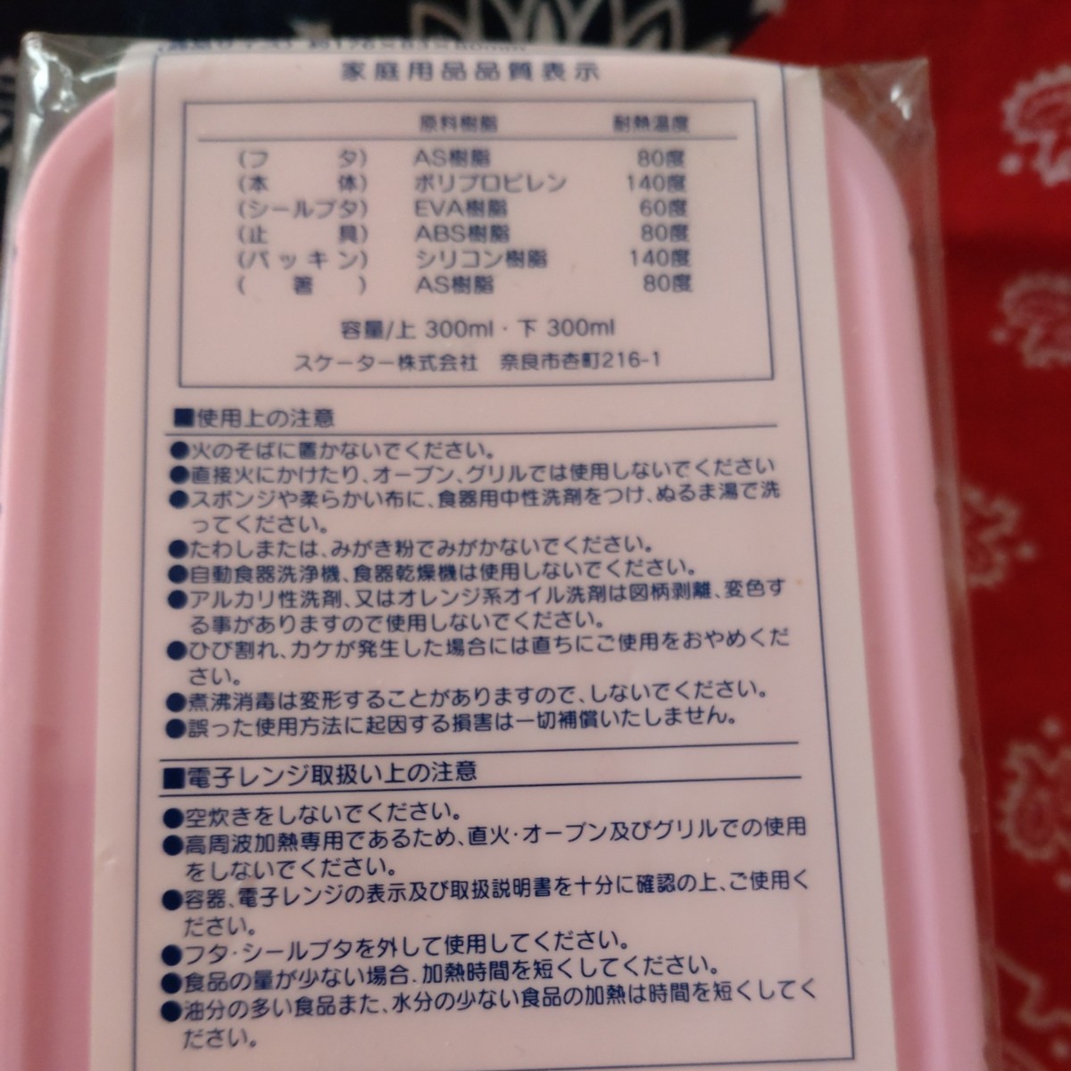 スケーター　お箸付き2段ランチボックス　弁当箱　YZW3 高校生　中学生　社会人　あくびちゃんハクション大魔王_画像6