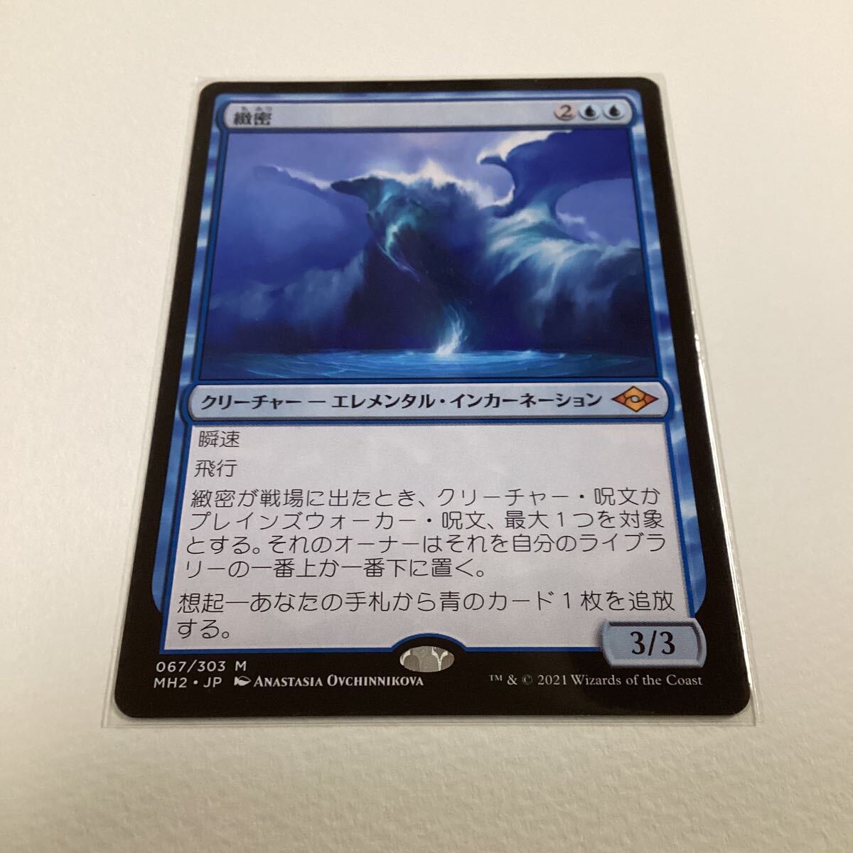 緻密/日本語/Magic the Gathering/MTGの画像1