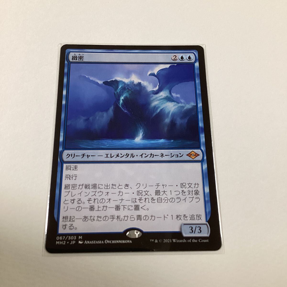 緻密/日本語/Magic the Gathering/MTGの画像1