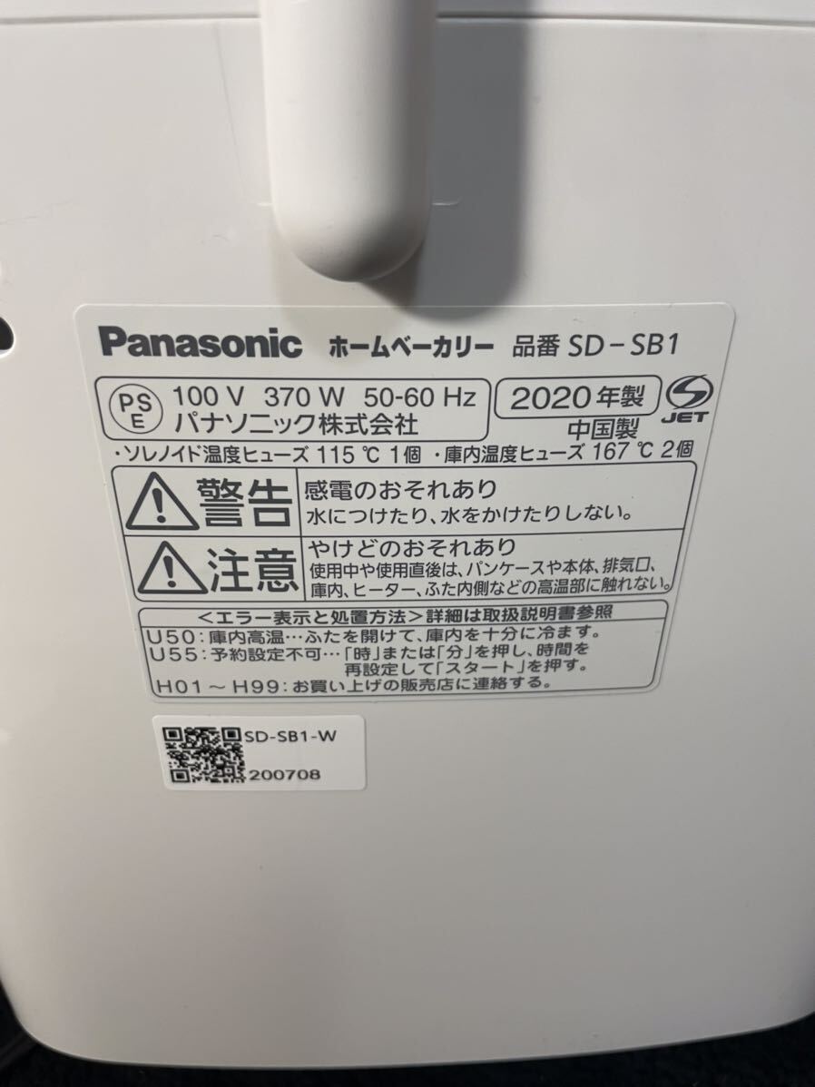 Panasonicホームベーカリー SD - SB1 パナソニック パン焼き機 家庭用 ホワイト 2020年製の画像7
