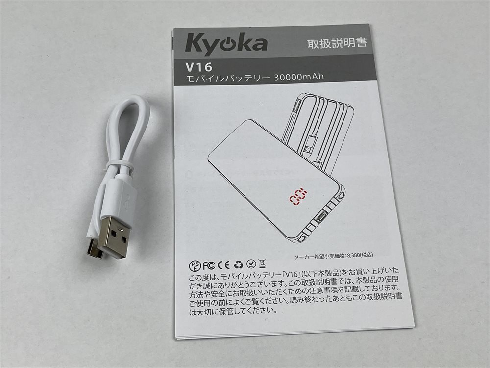 未使用品◆モバイルバッテリー V-16 30000mAh PSE認証済 大容量 4in1ケーブル内蔵 4台同時充電 最大2.1A出力 スマホ充電器/送料230円の画像5