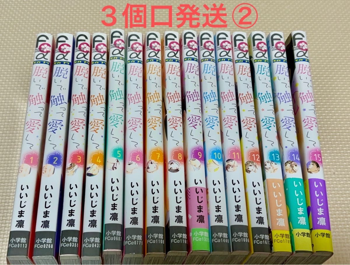 脱いで触って愛して　1-１４　中古購入品　　　　　　　　3個口発送②合計4000