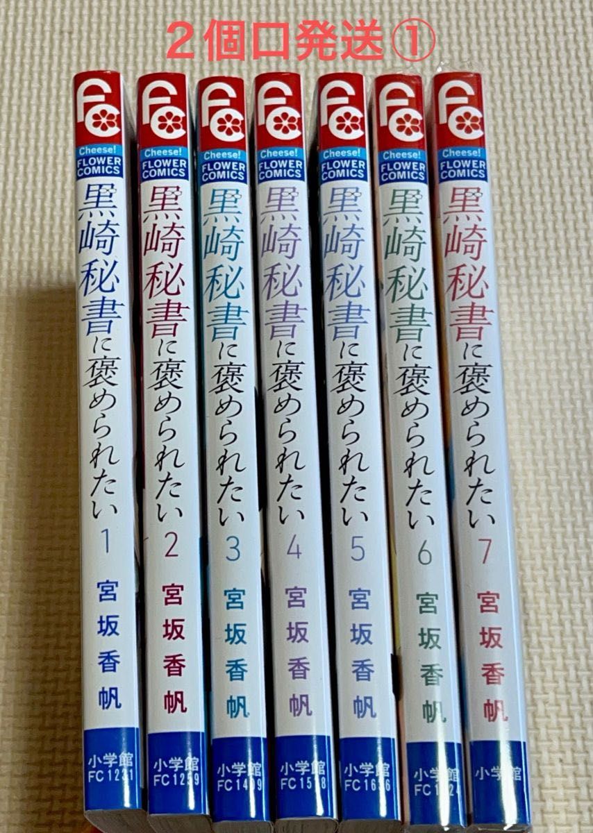 黒崎秘書に褒められたい　1-8 (1-5・8中古購入品6・7レンタルアップ品)　　２個口発送①合計1600