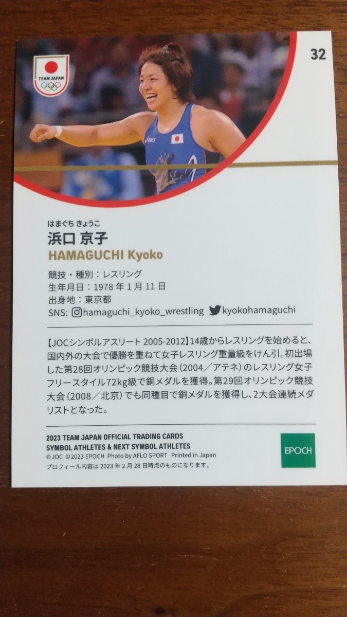 EPOCH 2023年 TEAM JAPAN オフィシャルトレーディングカード JOC SYMBOL ATHLETES 32 浜口京子(レスリング)_画像2