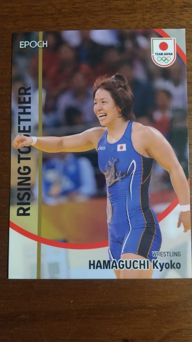 EPOCH 2023年 TEAM JAPAN オフィシャルトレーディングカード JOC SYMBOL ATHLETES 32 浜口京子(レスリング)_画像1