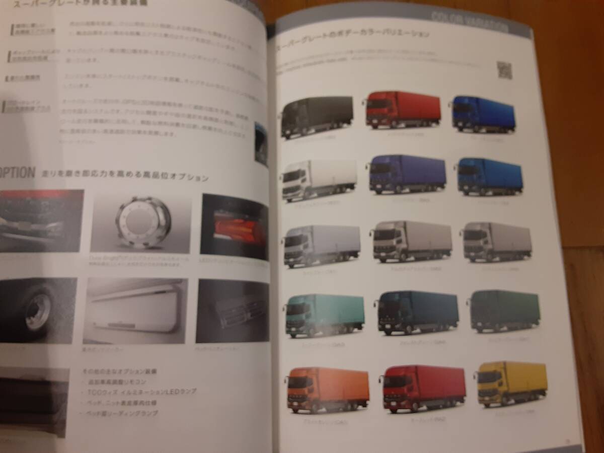  2023年12月最新版新型三菱スーパーグレート カーゴ本カタログの画像4