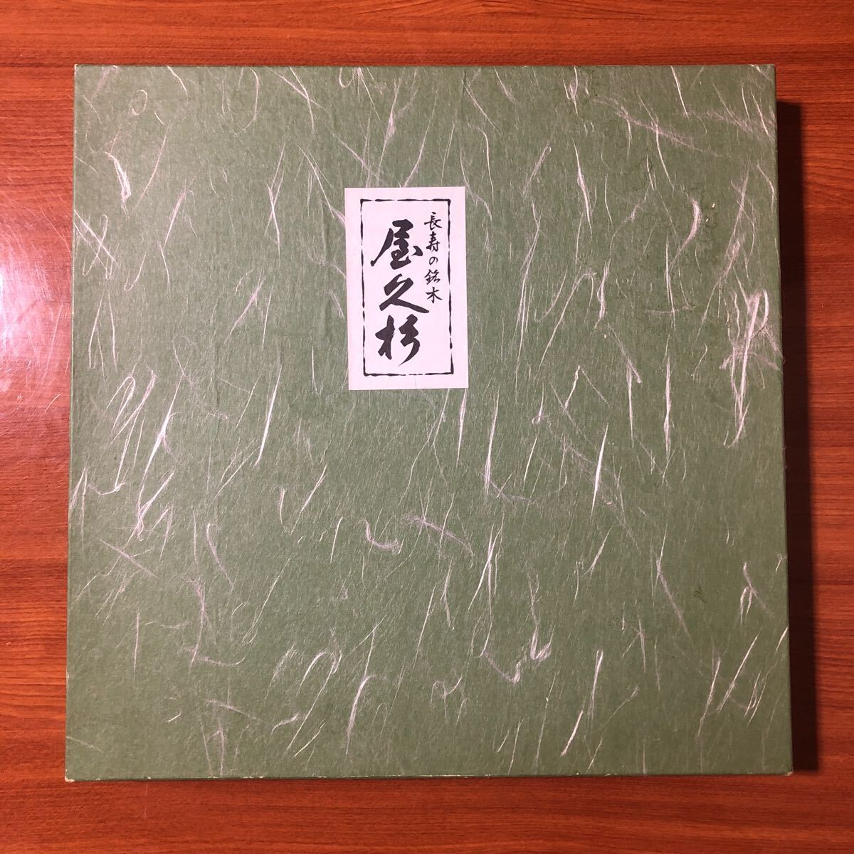 送料無料〉屋久杉 盆 お盆 丸盆 大盆 トレイ 大皿 パン皿 送料無料〉屋久杉 盆 お盆 丸盆 大盆 トレイ 大皿 パン皿