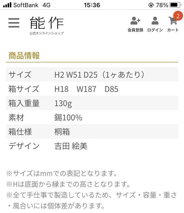 〈送料無料〉能作 箸置き 8 ∞ 八 錫 末広がり 結婚祝い 金属製 はしおき 箸置_画像3