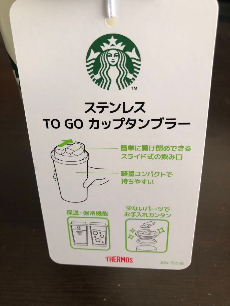 STARBUCKS ステンレスTOGOカップタンブラー 355ml （マットホワイト）